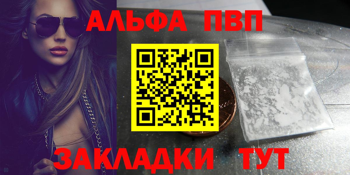 A PVP Соль  Альфа ПВП кристаллы  А ПВП VHQ  Вход с VPN  Дзержинск 