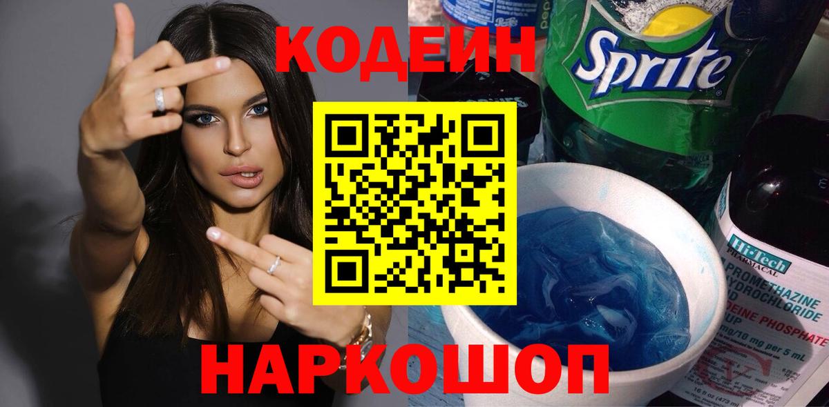 Кодеиновый сироп Lean напиток Lean (лин) Дзержинск