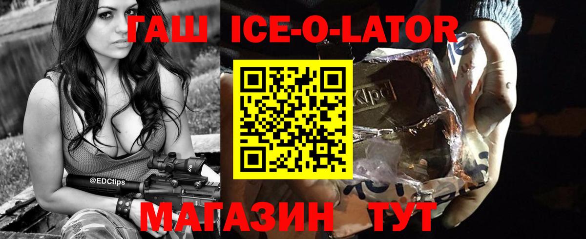 Дзержинск  ГАШИШ ice o lator  Вход с VPN 