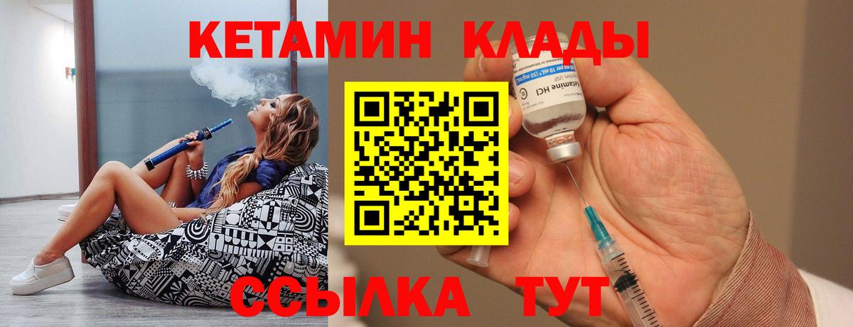 Кетамин VHQ Дзержинск