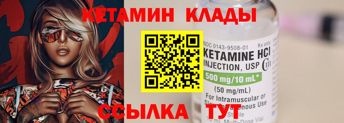 КЕТАМИН ketamine  Вход с VPN  Дзержинск 