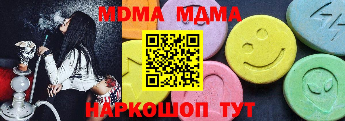 MDMA молли  Вход с VPN  MDMA  Дзержинск 