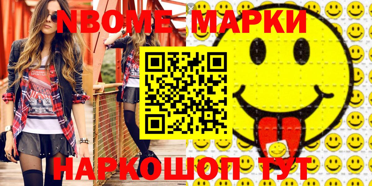 Дзержинск  Марки 25I-NBOMe  Вход с VPN  Марки 25I-NBOMe 1,5мг 